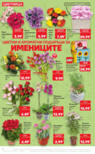 Kaufland хипермаркет Празнични цени за Цветница в Kaufland до 28.04.2024 - до 28-04-24