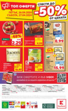 Kaufland хипермаркет Празнични цени за Цветница в Kaufland до 28.04.2024 - до 28-04-24