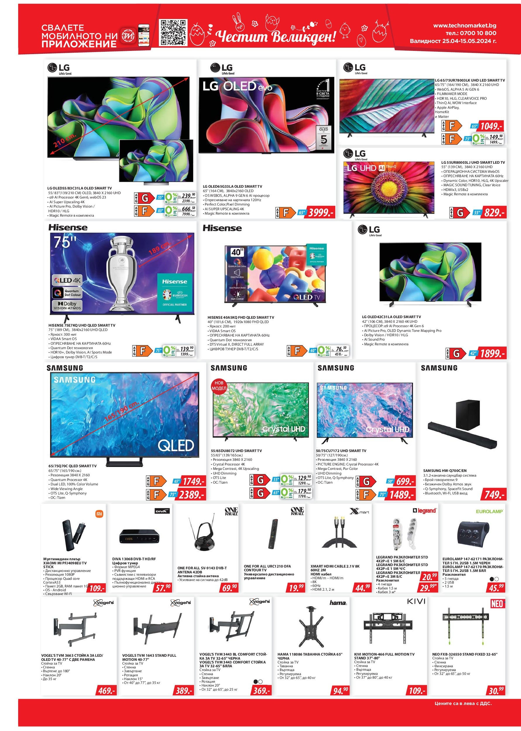 Техномаркет брошура - Празнични оферти  валидна от: 25.04.2024 - 15.05.2024 - онлайн брошура | Страница: 2 | Продукти: Саундбар, USB, Дистанционно