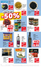 Kaufland хипермаркет 1000 намалени цени в Kaufland до 12.05.2024 - до 12-05-24