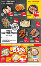Kaufland хипермаркет 1000 намалени цени в Kaufland до 12.05.2024 - до 12-05-24