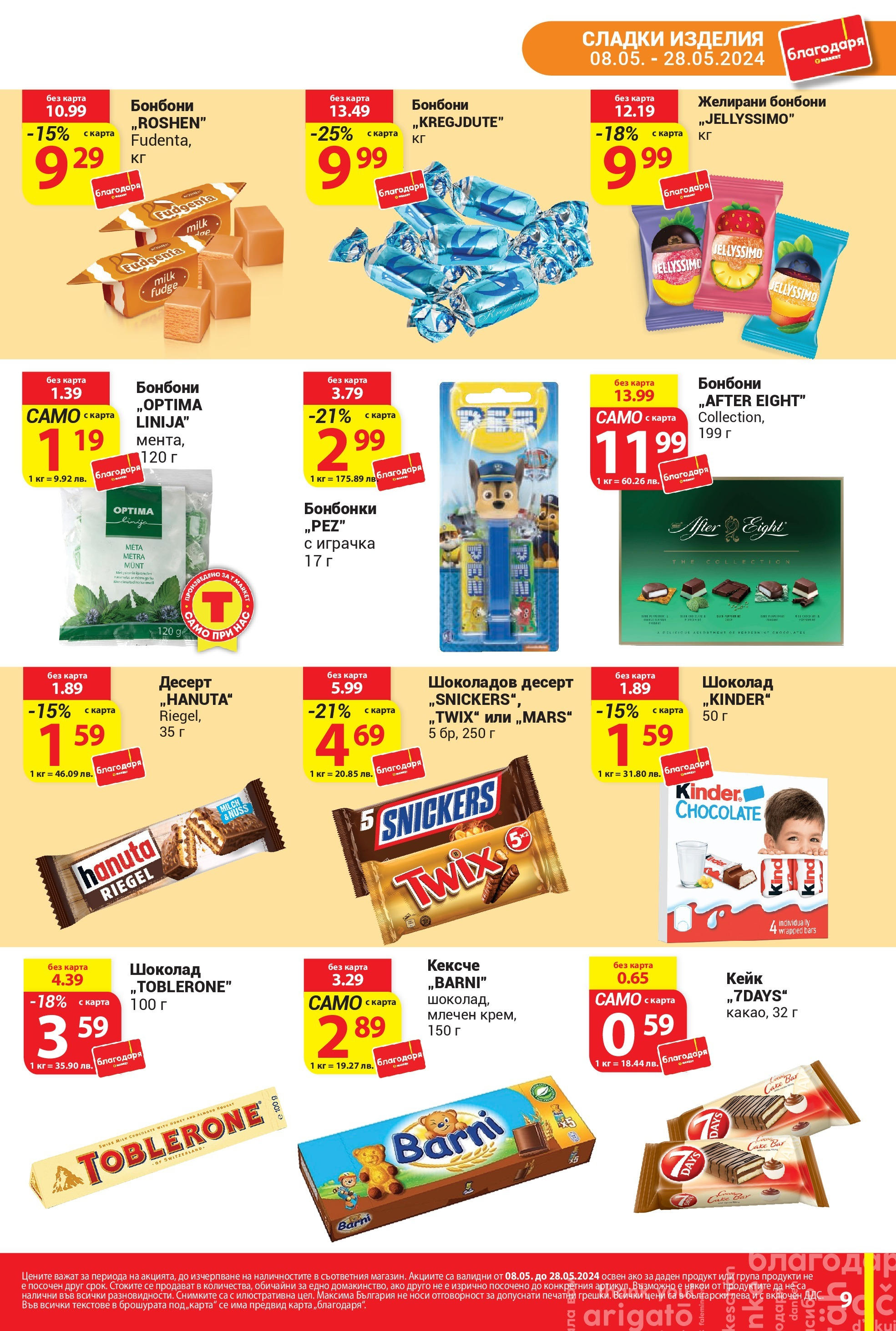 T маркет брошура от 08.05.2024 - T market broshura онлайн | Страница: 9 | Продукти: Шоколад, Бонбони, Играчка, Желирани бонбони