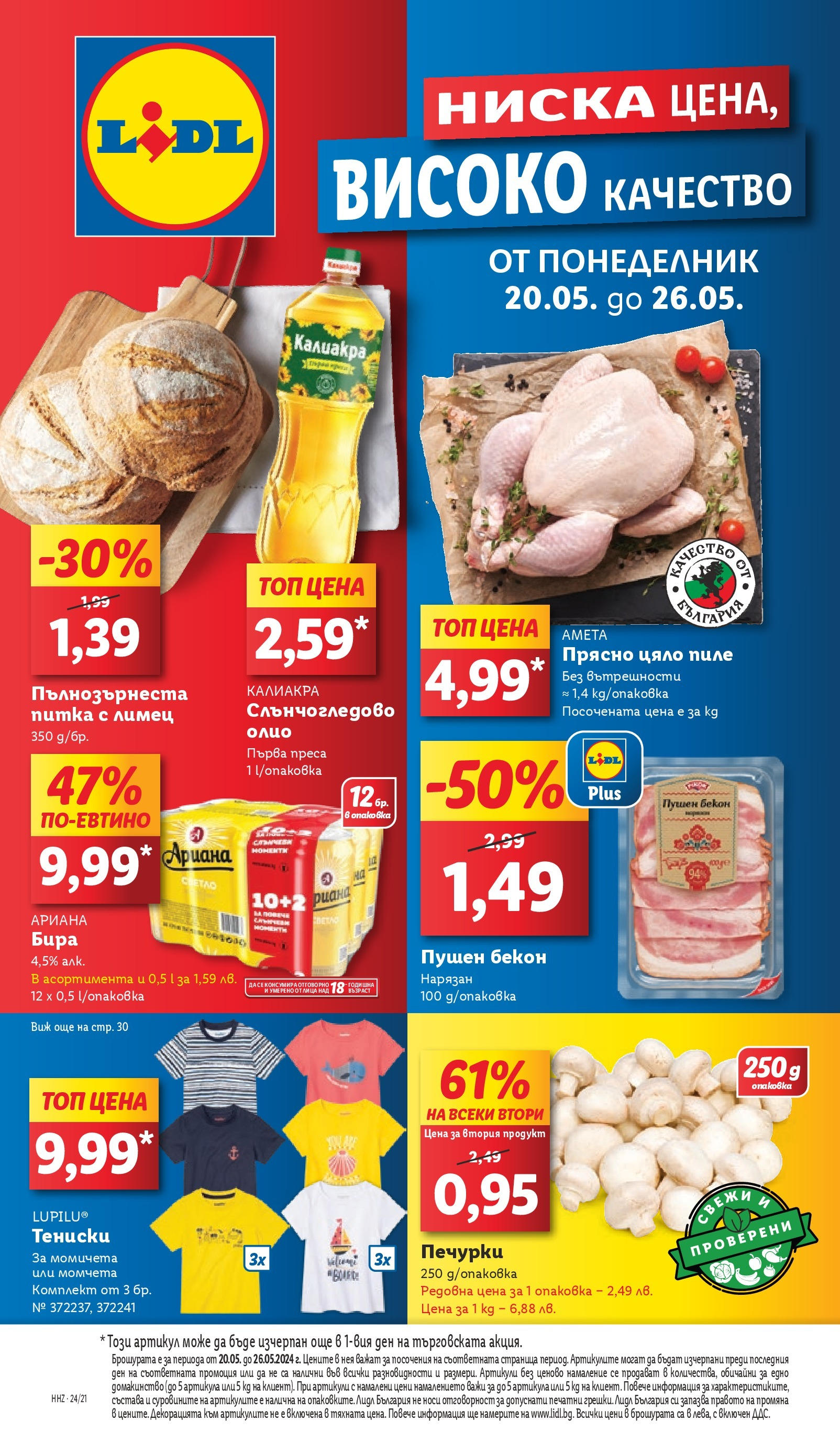 Нова Лидл брошура от 20.05.2024 » LIDL следваща седмица