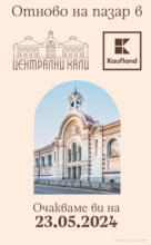 Kaufland хипермаркет Отново на пазара в Централни Хали град София - до 26-05-24