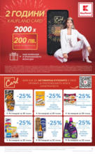 Kaufland хипермаркет Пазарувай и празнувай с Kaufland оферти до 02.06.2024 - до 02-06-24