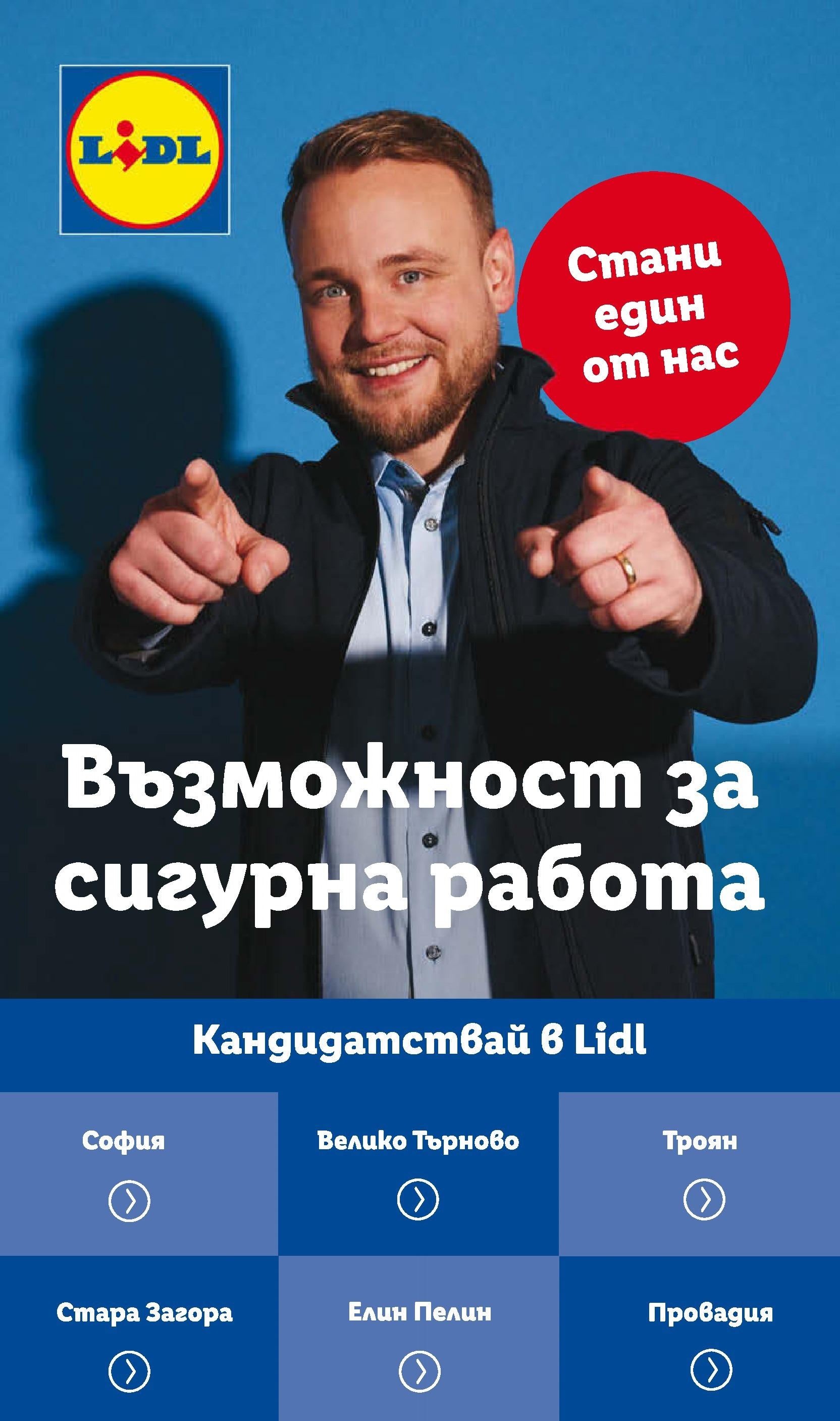 Лидл брошура от 14.10.2024 - LIDL broshura "Cедмична брошура на Лидл" | Страница: 73