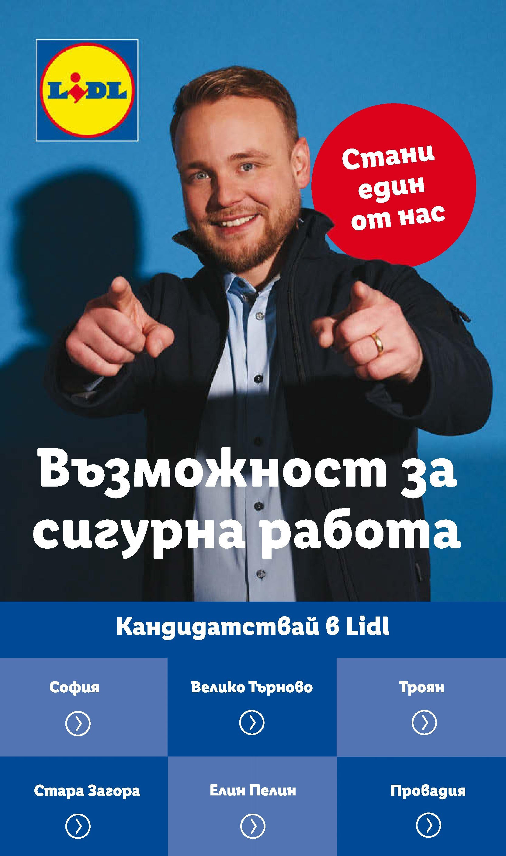 Лидл брошура от 23.09.2024 - LIDL broshura "Cедмична брошура на Лидл" | Страница: 73