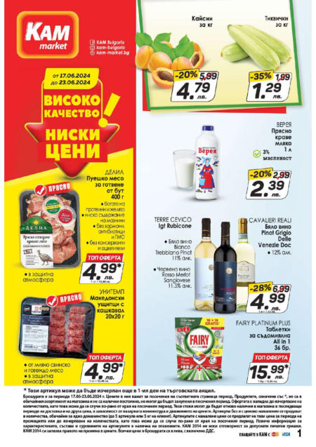 КАМ Маркет оферти ≫ Актуални брошури и продукти онлайн - Broshura.bg