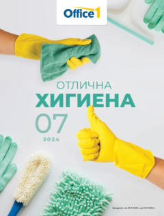 Преглед на Office 1 брошура - Отлична хигиена - Офертите са валидни от 01.07.2024