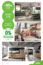 До -30% отстъпка за кухни и мебели и аксесоари за баня в Mömax до 28.07.2024