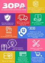 ЗОРА Празнични предложения от ЗОРА с валидност до 08.01.2026 - до 08-01-26