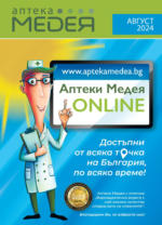 Аптеки Медея Летни предложения от Аптеки Медея с валидност до 31.08.2024 - до 31-08-24