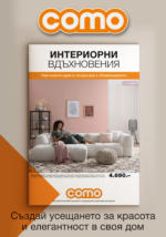 Como Интериорни вдъхновения от COMO - до 12-10-24