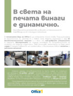 Office 1 Подаръци с мисъл за Вас от Office 1 - до 31-12-25