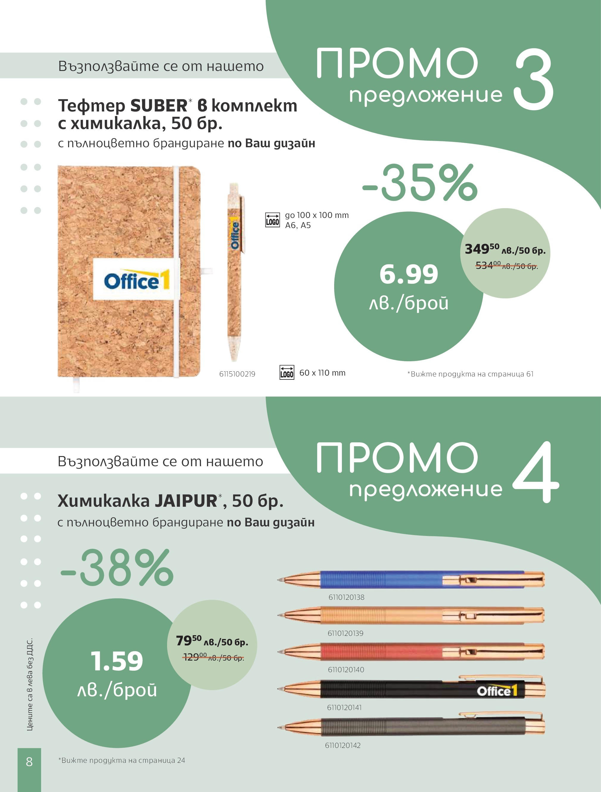 Office 1 брошура - Рекламен каталог валидна от: от четвъртък 01.08.2024 - онлайн брошура | Страница: 10 | Продукти: Химикалка