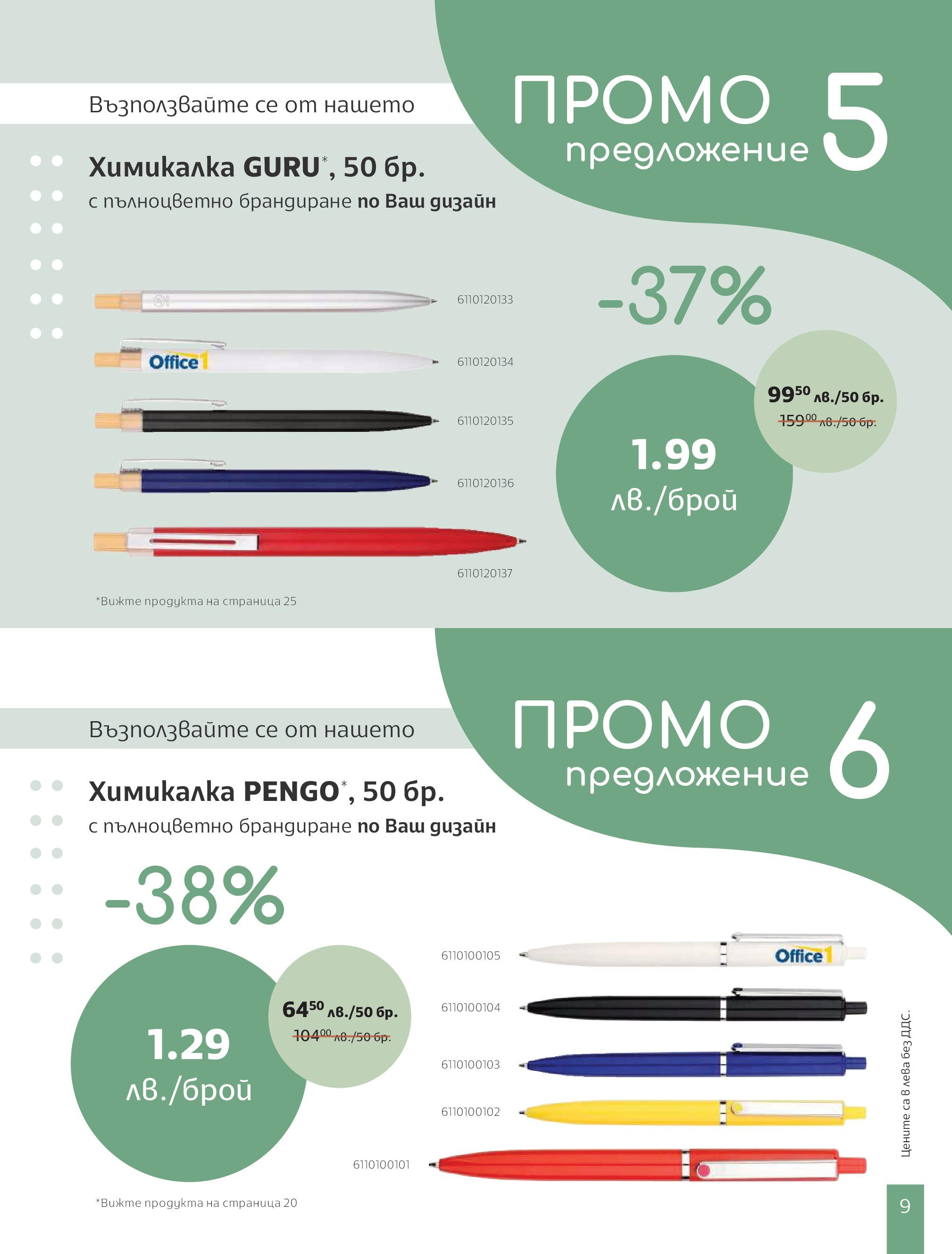 Office 1 брошура - Рекламен каталог валидна от: от четвъртък 01.08.2024 - онлайн брошура | Страница: 11 | Продукти: Химикалка