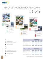 Office 1 Подаръци с мисъл за Вас от Office 1 - до 31-12-25