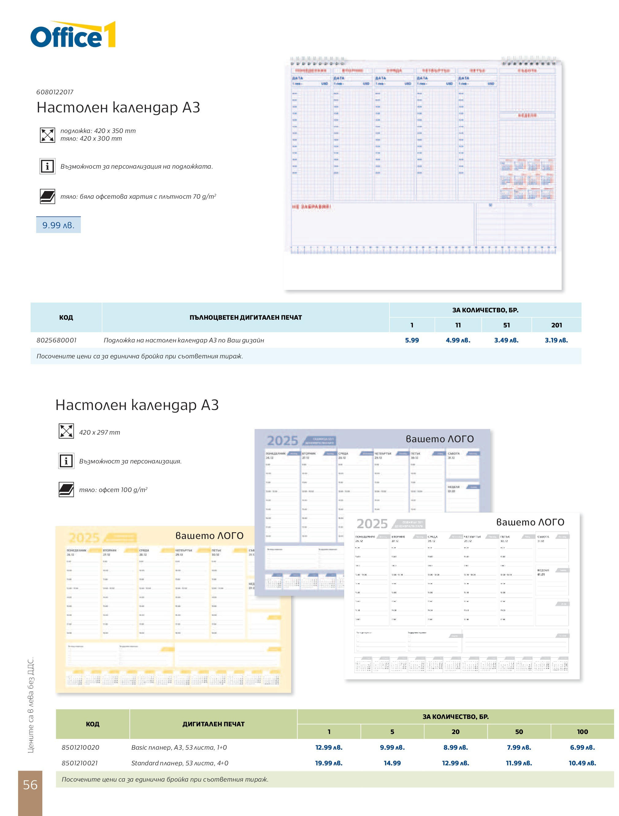 Office 1 брошура - Рекламен каталог валидна от: от четвъртък 01.08.2024 - онлайн брошура | Страница: 58 | Продукти: Хартия, Подложка