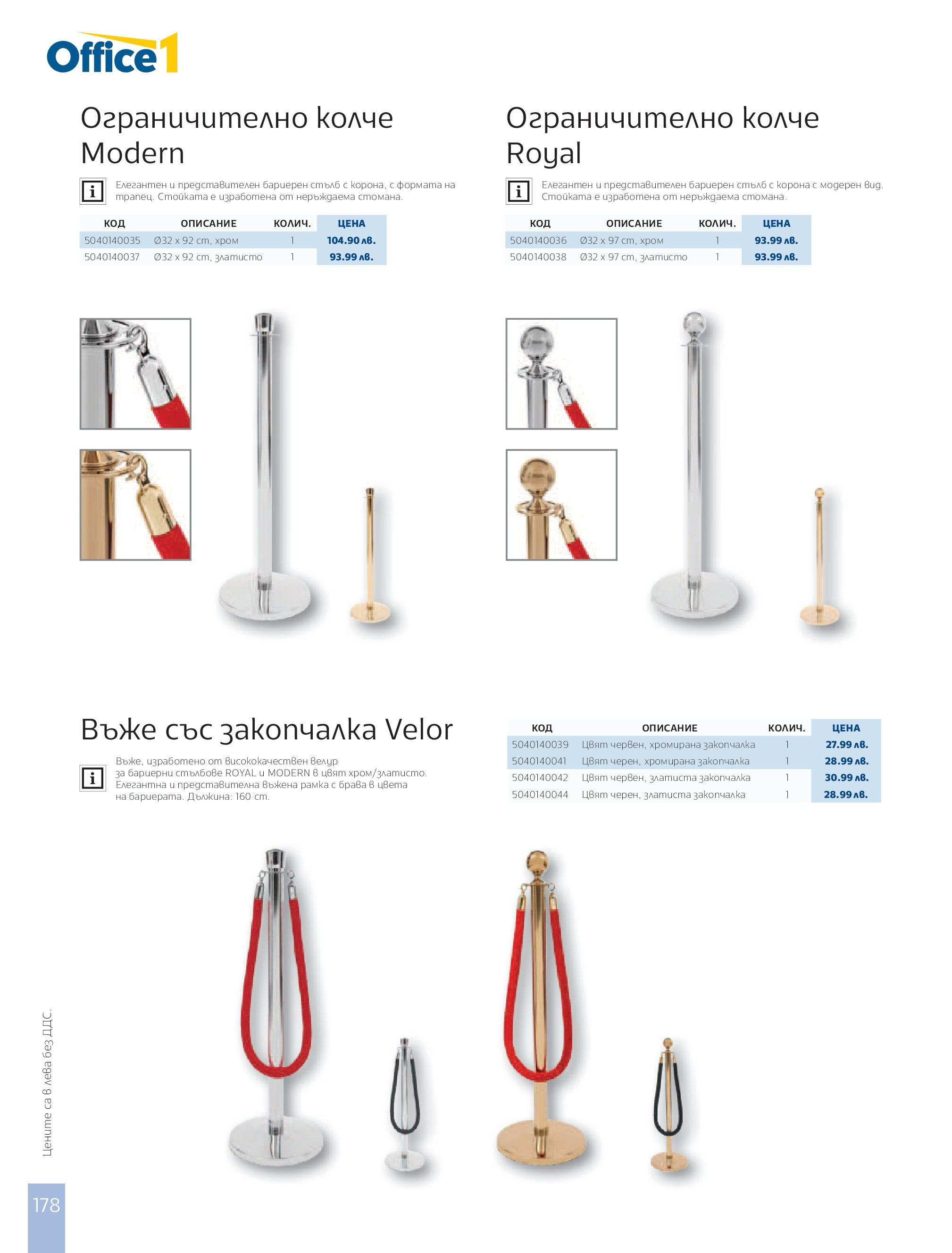 Office 1 брошура - Рекламен каталог валидна от: от четвъртък 01.08.2024 - онлайн брошура | Страница: 180