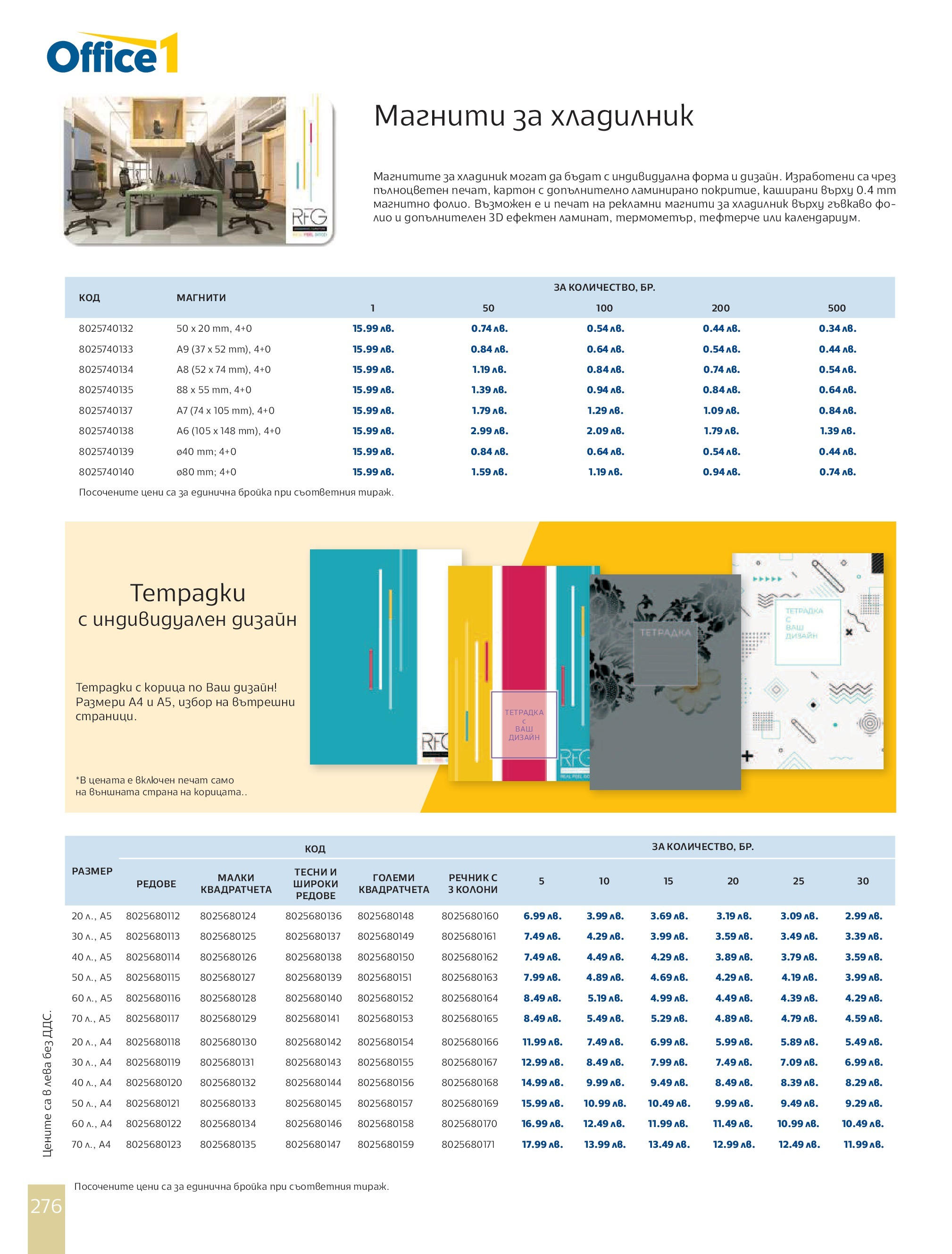 Office 1 брошура - Рекламен каталог валидна от: от четвъртък 01.08.2024 - онлайн брошура | Страница: 278 | Продукти: Хладилник