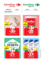 Carrefour Market Предложения от Carrefour Market - до 03-09-24