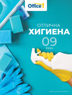 Преглед на Брошура - Отлична хигиена от магазин Office 1 - Офертата е валидна от 01.09.2024