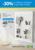 ИКЕА IKEA Family September 2024 - до 30-09-24