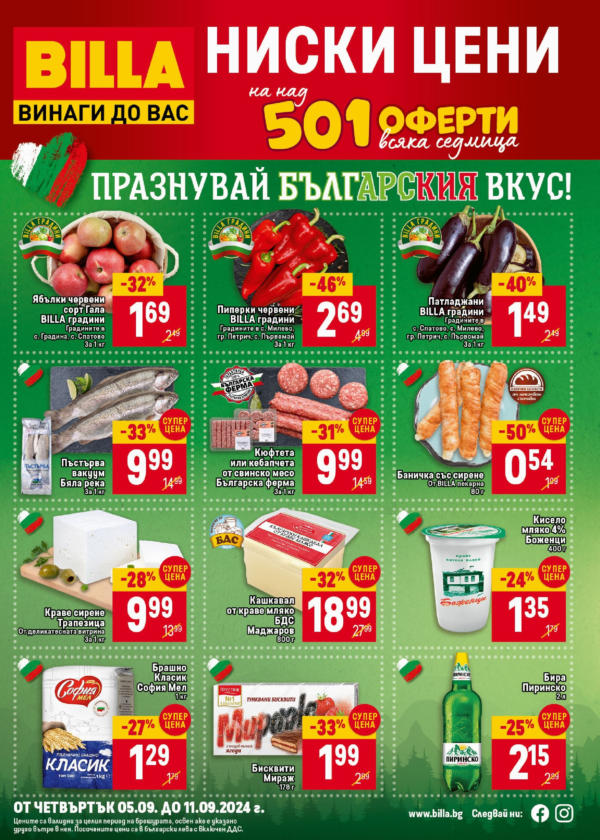 Актуална брошура на BILLA София ⭐ Broshura.bg