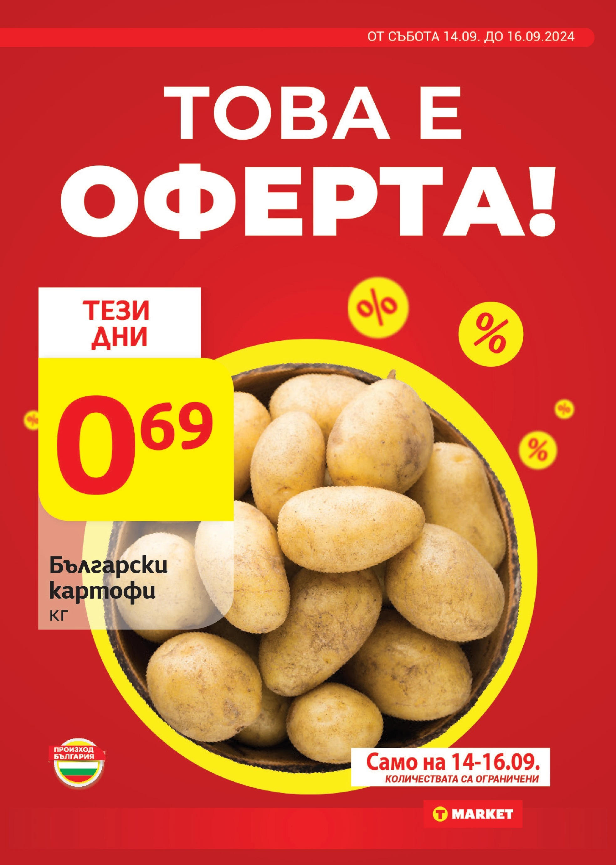 T маркет брошура от 10.09.2024 - T market broshura онлайн | Страница: 3 | Продукти: Картофи