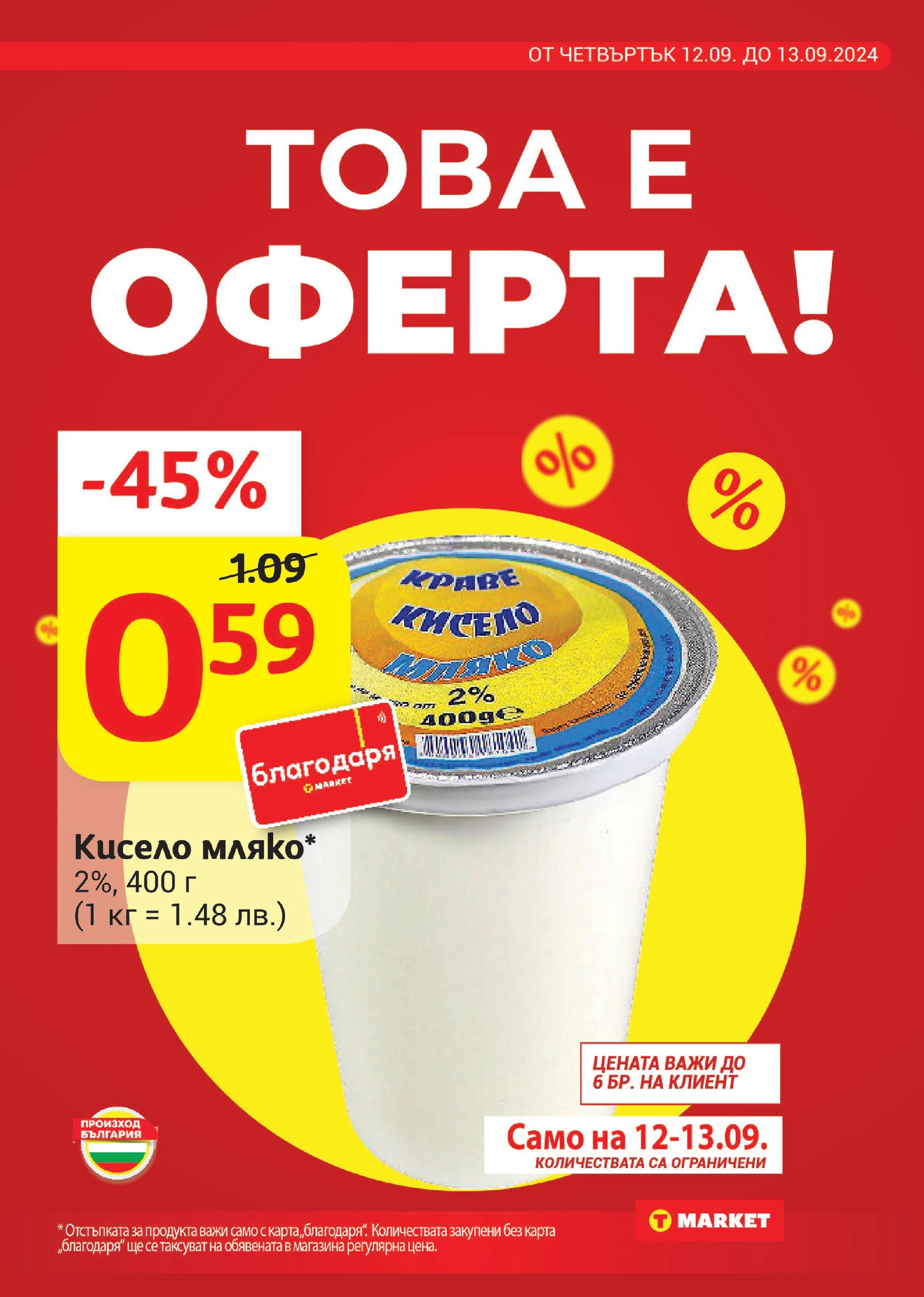 T маркет брошура от 10.09.2024 - T market broshura онлайн | Страница: 8 | Продукти: Краве