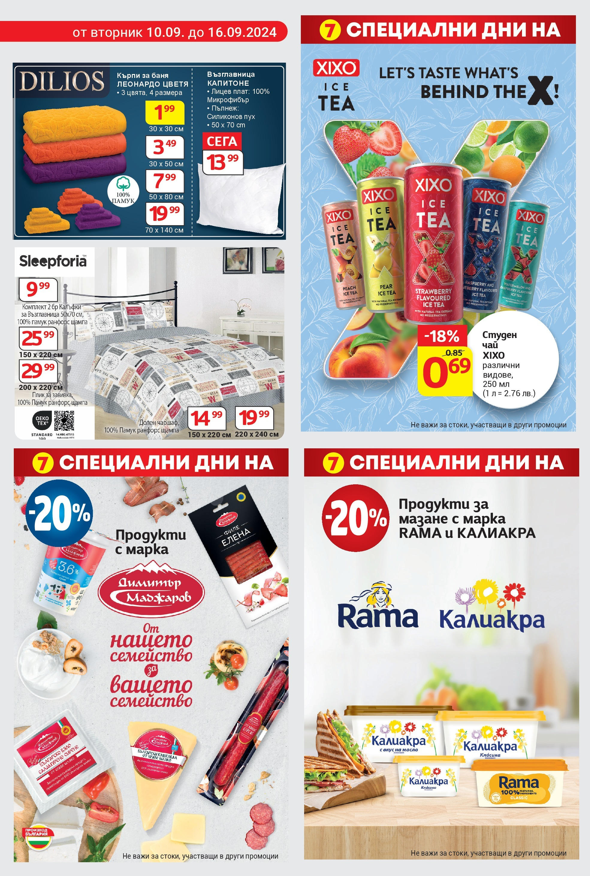 T маркет брошура от 10.09.2024 - T market broshura онлайн | Страница: 22 | Продукти: Масло, Сирене, Филе, Баня