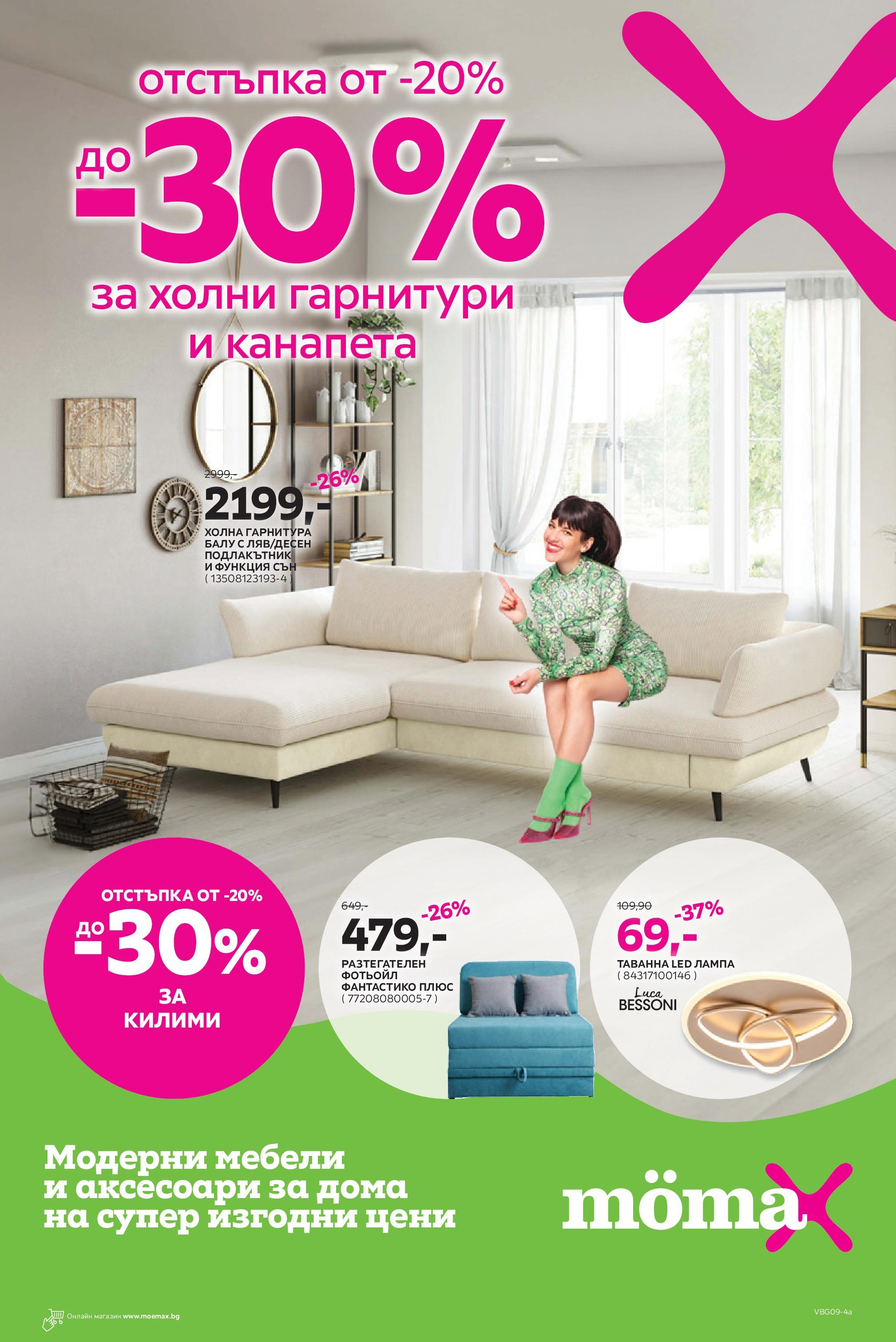 Mömax брошура - До --30% отстъпка за холни гарнитури и канапета валидна от: 09.09.2024 - 22.09.2024 - онлайн брошура | Страница: 1 | Продукти: Фотьойл, Лампа