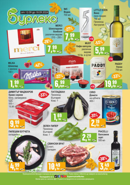Супермаркет Бурлекс оферти, актуални брошури и продукти ⭐ Broshura.bg