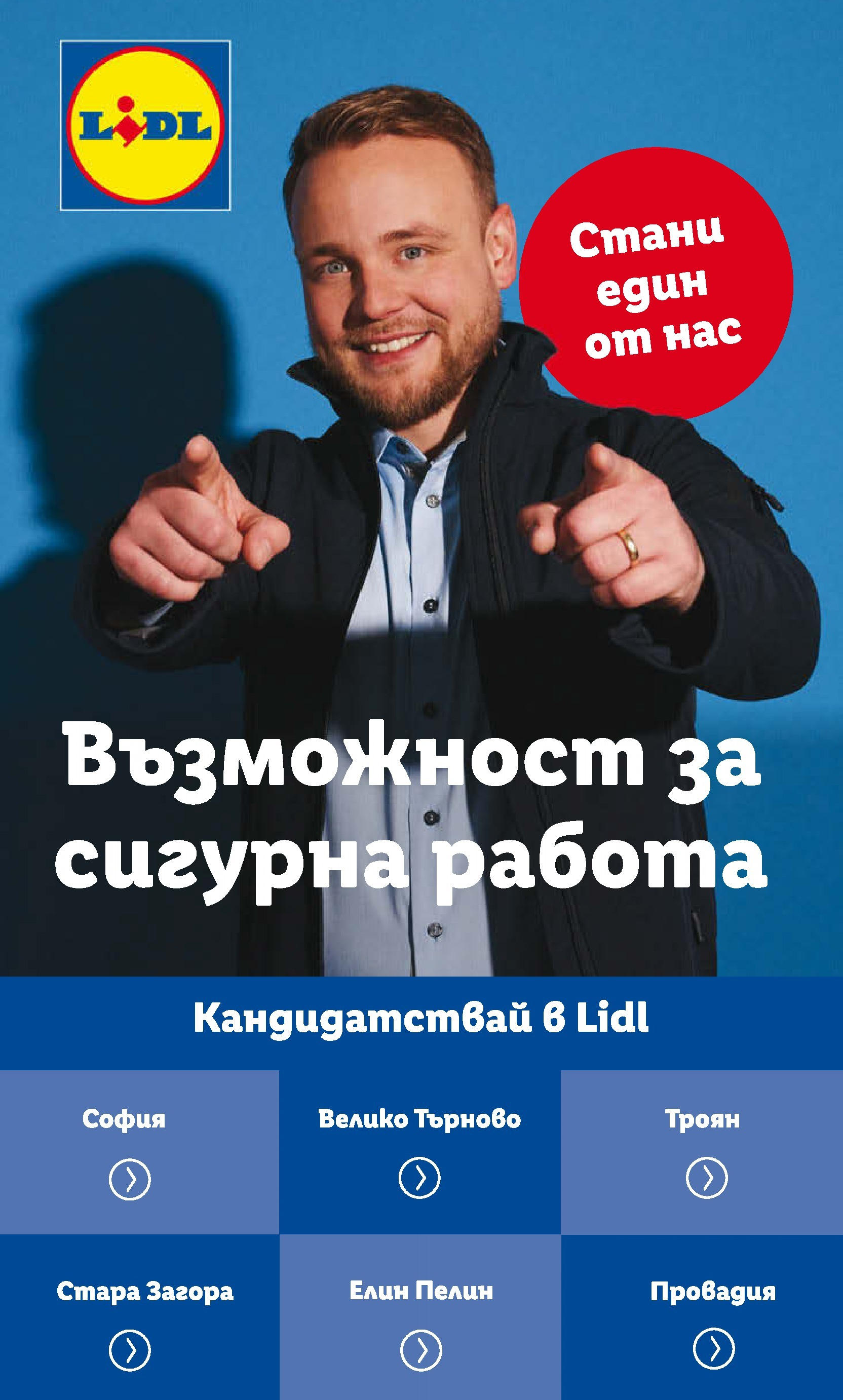 Лидл брошура от 16.09.2024 - LIDL broshura "Cедмична брошура на Лидл" | Страница: 73