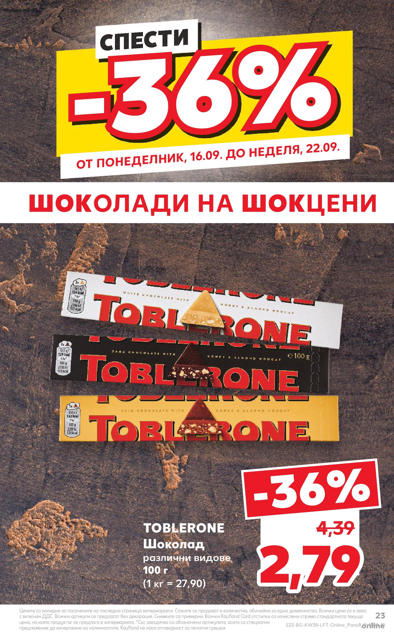 Нова Кауфланд брошура от 16.09.2024 - Кауфланд брошура - Роден вкус за твоето семейство | Страница: 23 | Продукти: Шоколад