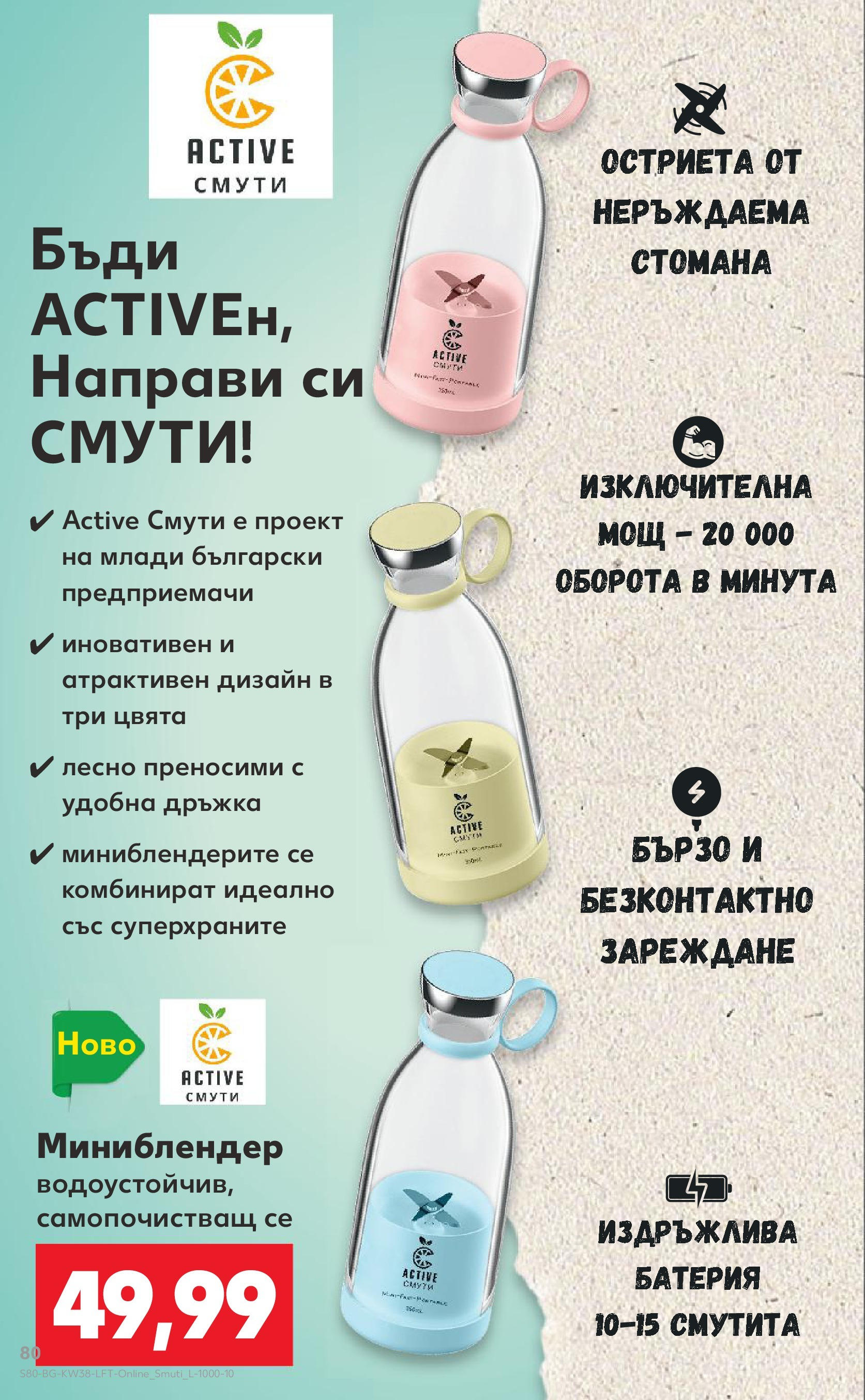 Нова Кауфланд брошура от 16.09.2024 - Кауфланд брошура - Роден вкус за твоето семейство | Страница: 80