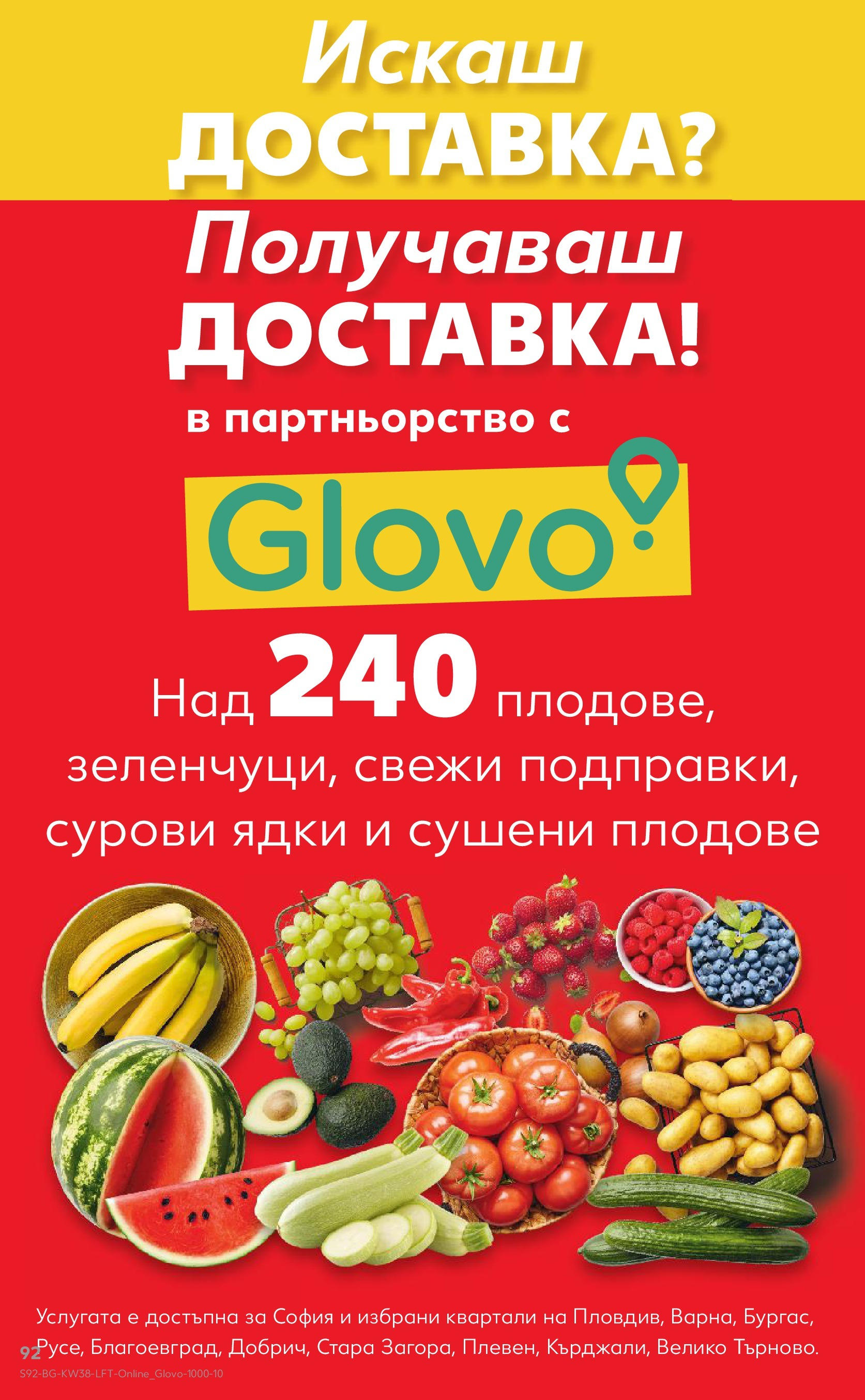 Нова Кауфланд брошура от 16.09.2024 - Седмична брошура София №38 на Кауфланд | Страница: 92