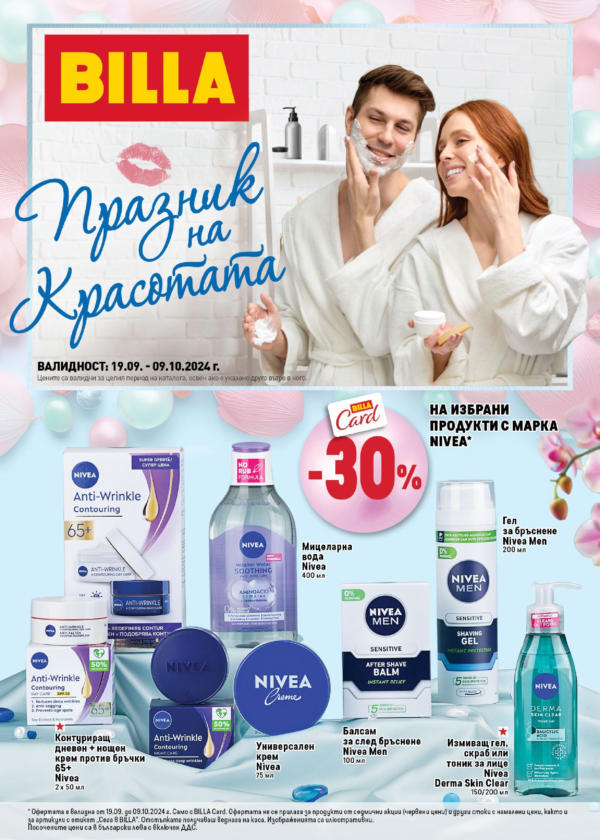 Актуална брошура на BILLA София ⭐ Broshura.bg