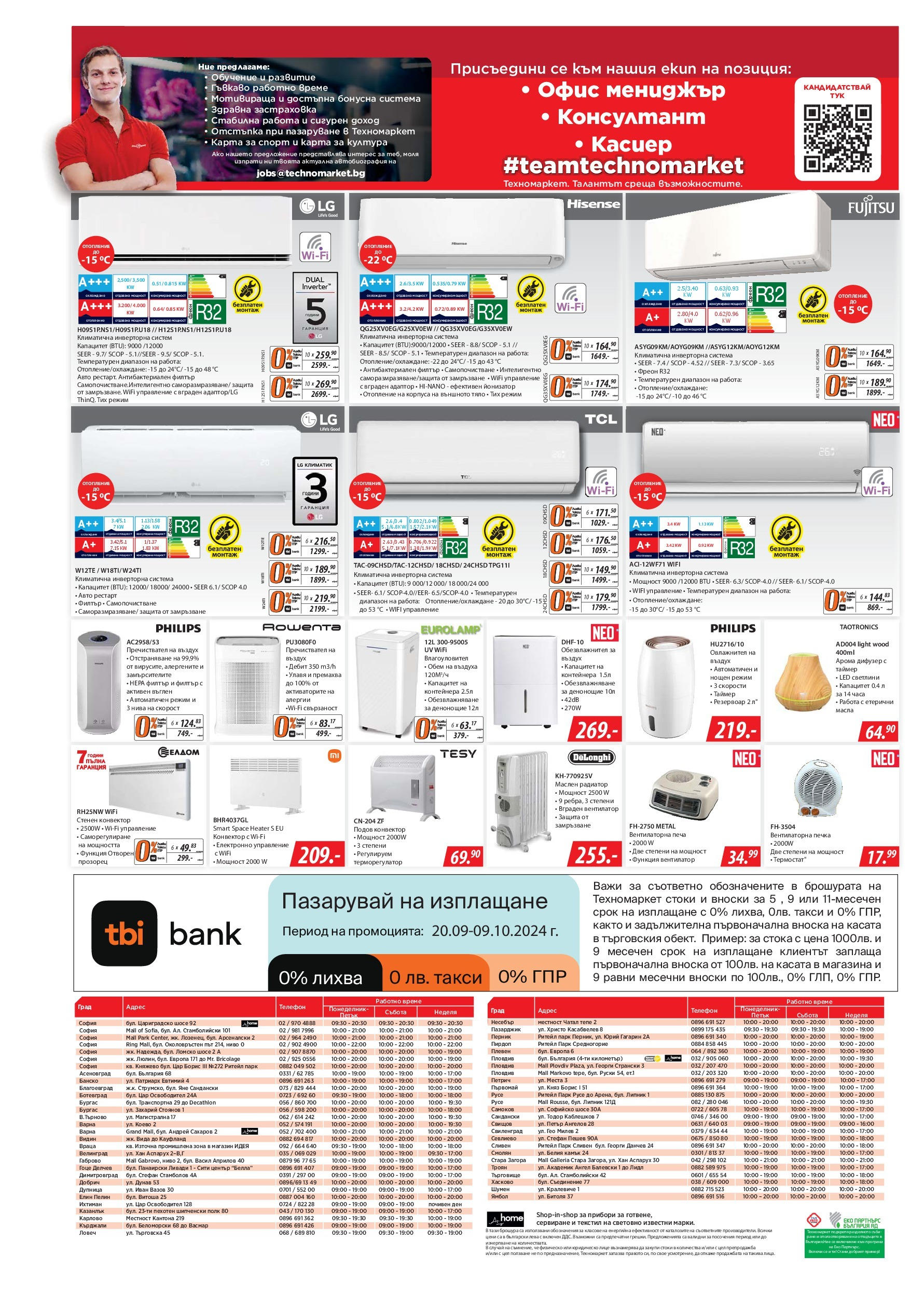 Техномаркет брошура валидна от: 20.09.2024 - 09.10.2024 - онлайн брошура | Страница: 20 | Продукти: Прибори, Печка, Радиатор, Офис