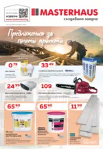Masterhaus Предложения за големи проекти в Masterhaus до 30.10.2024 - до 30-10-24