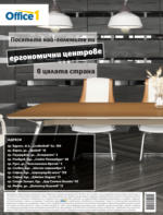 Office 1 Твоят стилен офис с Office 1 до 31.12.2024 - до 31-12-24