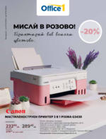 Office 1 Мисли в розово с Office 1 оферти до 31.10.2024 - до 31-10-24