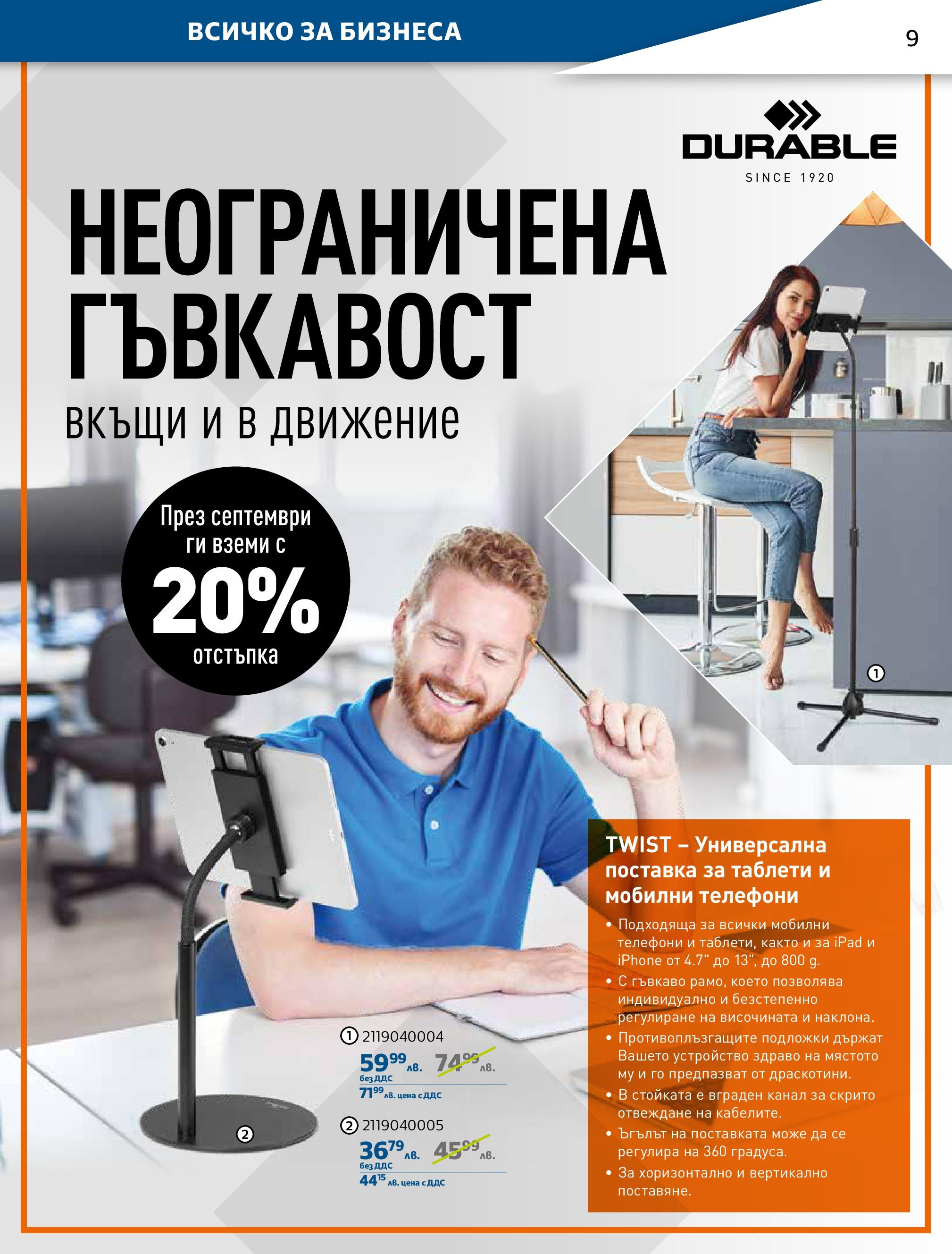 Office 1 брошура - Мисли в розово валидна от: 01.10.2024 - 31.10.2024 - онлайн брошура | Страница: 9 | Продукти: Поставка