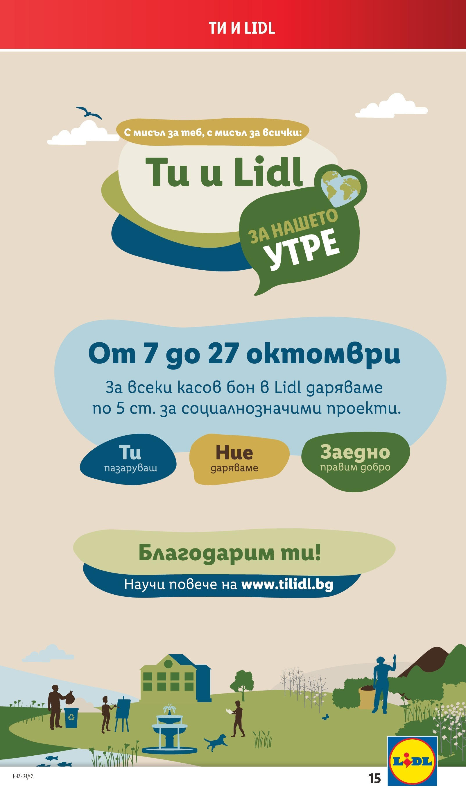 Лидл брошура от 14.10.2024 - LIDL broshura "Cедмична брошура на Лидл" | Страница: 15