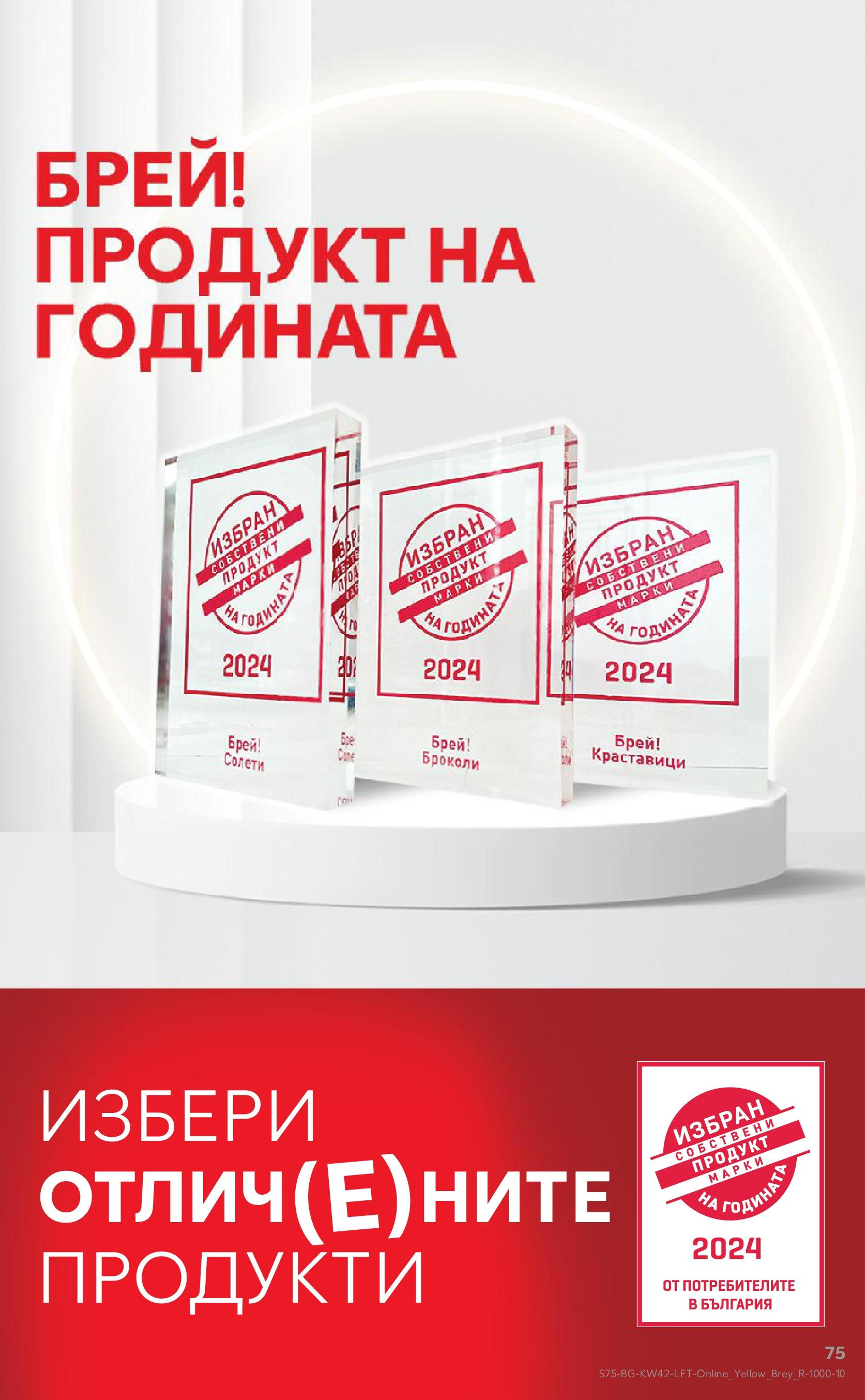 Нова Кауфланд брошура от 14.10.2024 - Седмична брошура Враца №42 на Кауфланд | Страница: 75 | Продукти: Краставици, Броколи