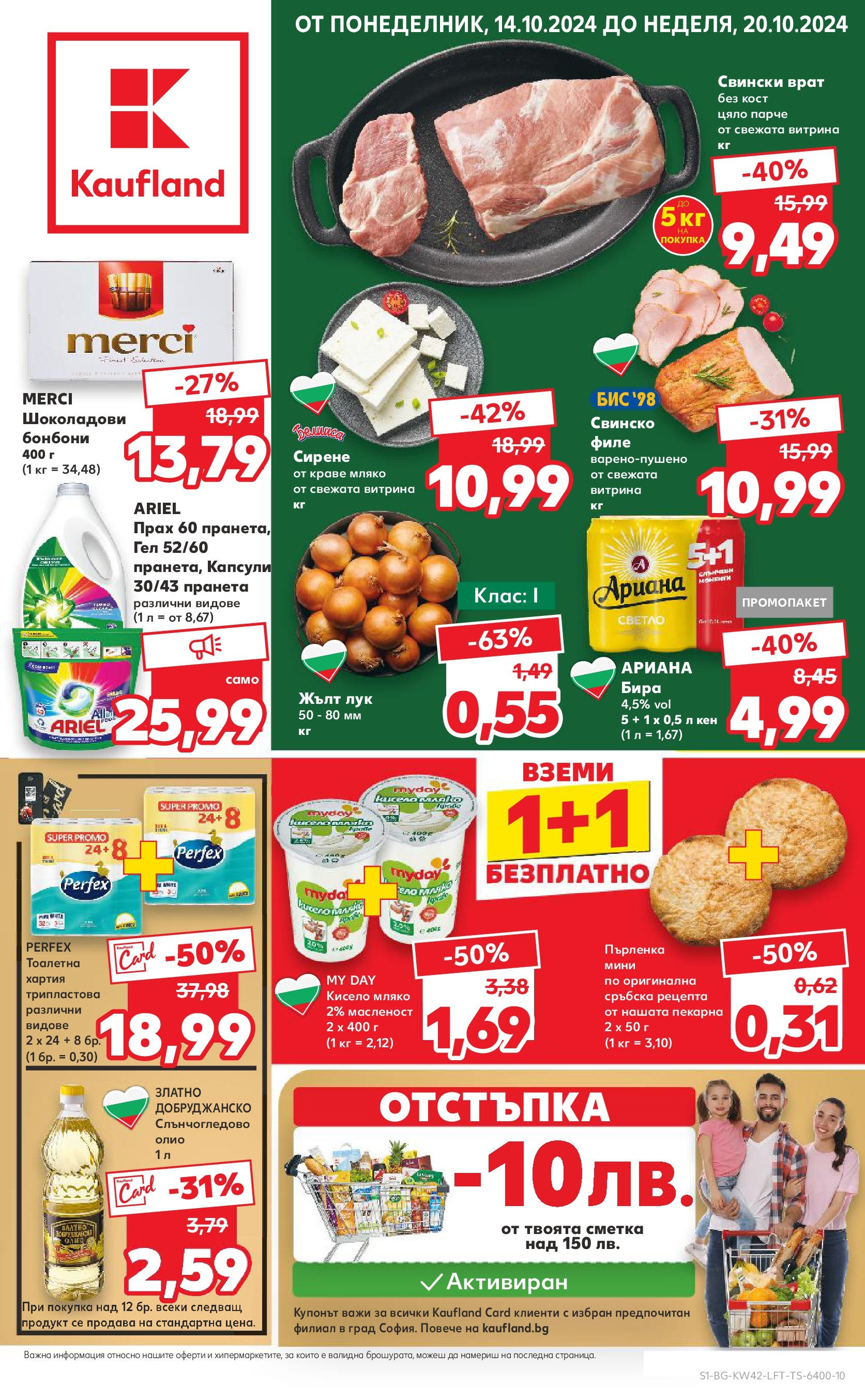 Kaufland хипермаркет брошури валидни от 14.10. до 20.10. ⭐ Broshura.bg