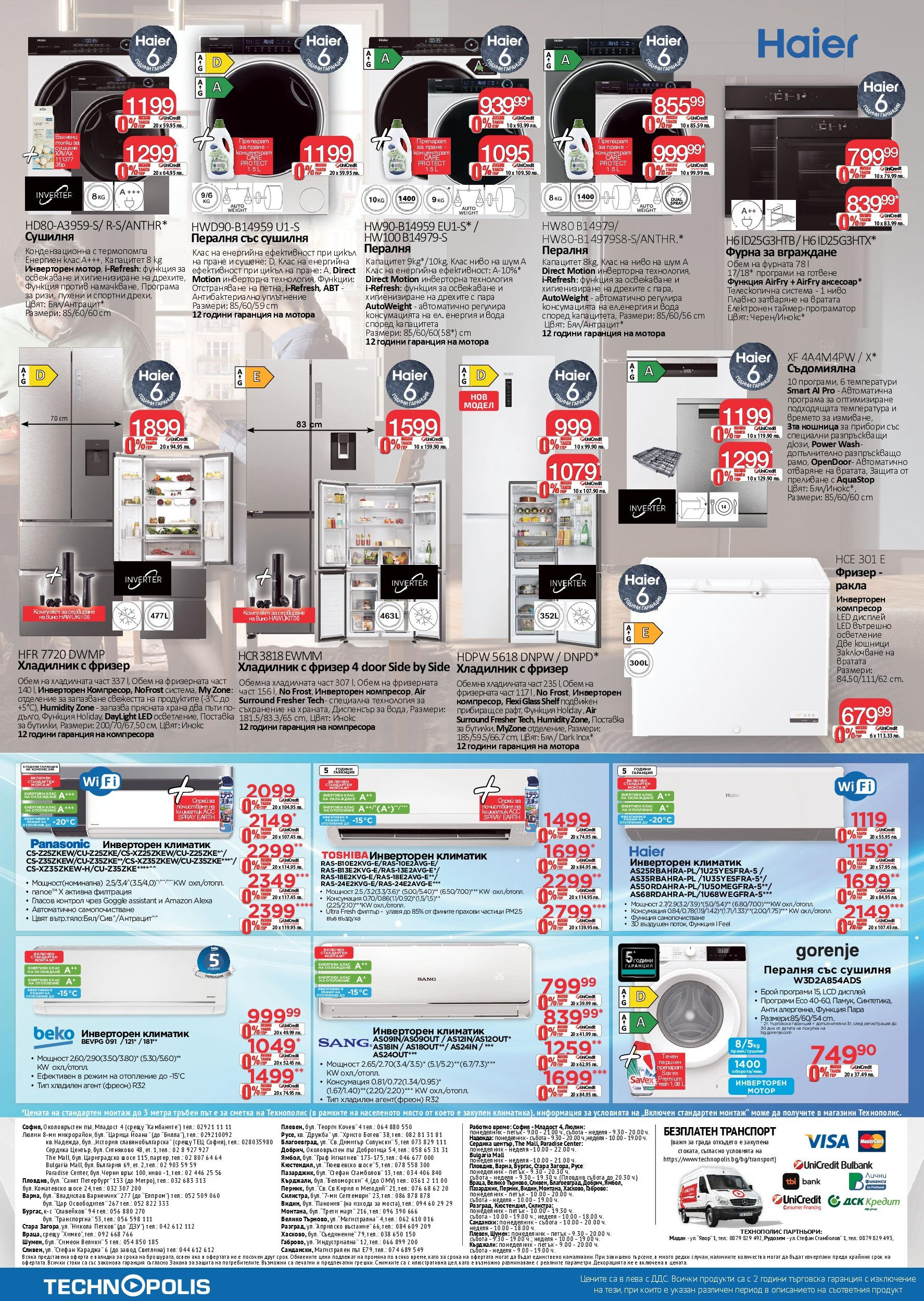 Технополис брошура валидна от: 25.10.2024 - 22.11.2024 - онлайн брошура | Страница: 18 | Продукти: Прибори, Съхранение, Хладилник, Климатик