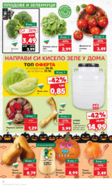 Супер цени на мега марки в Kaufland до 03.11.2024