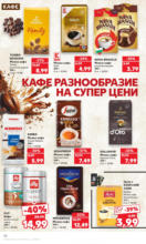 Kaufland хипермаркет Супер цени на мега марки в Kaufland до 03.11.2024 - до 03-11-24