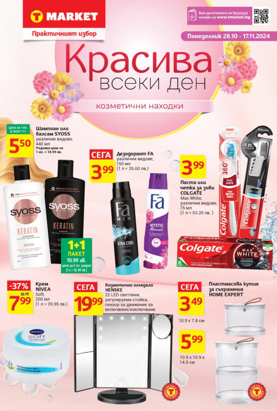 Супермаркети - Брошури и каталози с промоции ⏲ – Broshura.bg